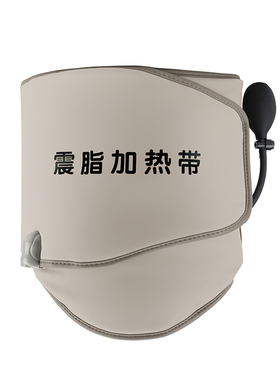 热敷磁石震动按摩减肚子暖宫腰带