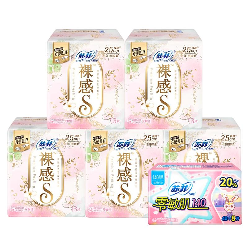 苏菲裸感S日用250卫生巾官方正品