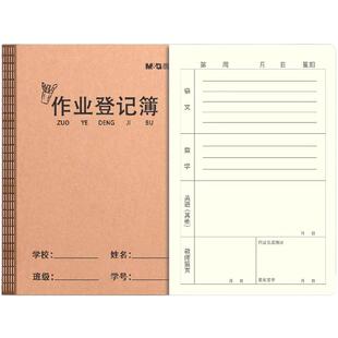 晨光作业登记本小学生专用记牛皮纸作业本抄作业本小学家庭作业记