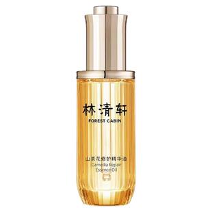 【百亿补贴】林清轩山茶花4.0面部精华油修护抗皱紧致 官方正品
