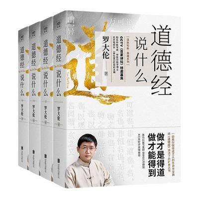 道德经说什么中国哲学名著典藏版