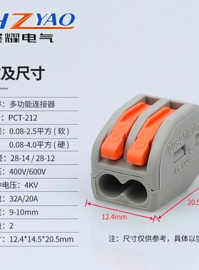 PCT-212两孔多功能电线连接器快速接头接线端子 软硬线并联 100只