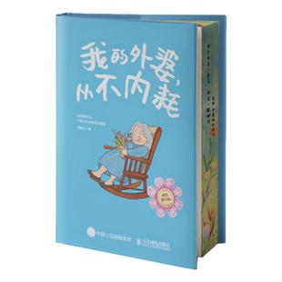 西西弗书店 我的外婆,从不内耗刷边版 .一堂带你解开思想枷锁的女性生存课 一条伴随阵痛与觉醒的女性成长之路 双封封面 镂空设计