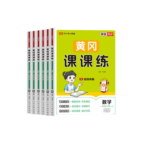 2026春新黄冈课课练四年级上下册人教/北师版 小学四年级语文数学英语书试卷同步训练语数英随堂练 四年级上册试卷 一课一练四年级