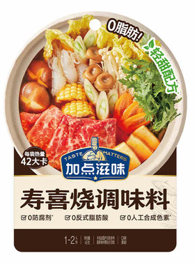 加点滋味日式寿喜烧调料鲜甜汤底浓汤宝小袋日料同款一人食45g