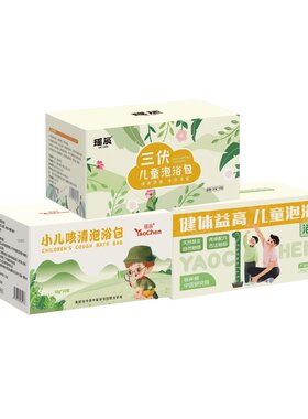 【专利非遗】三伏天儿童泡澡药包