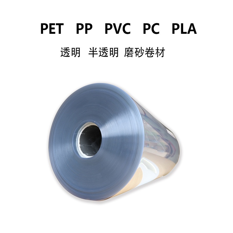 卷料分切pp黑色白色磨砂pvc透明光面哑面pc塑料胶片pet卷材分卷