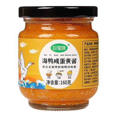 珍星鲜海鸭咸蛋黄酱正宗蛋黄酱