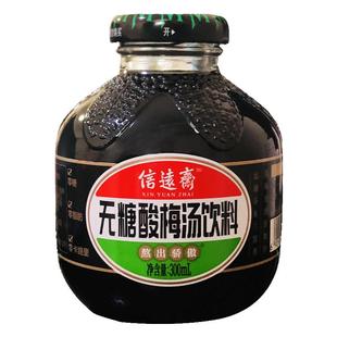 中华老字号 正宗老北京信远斋无糖桂花酸梅汤饮料0糖0脂0卡饮料