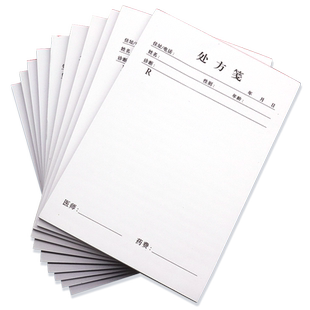 处方笺门诊口腔中医医院处方笺药店药房通用医用医生手写宠物兽医诊所空白处方笺村卫生室中医馆中药处方单