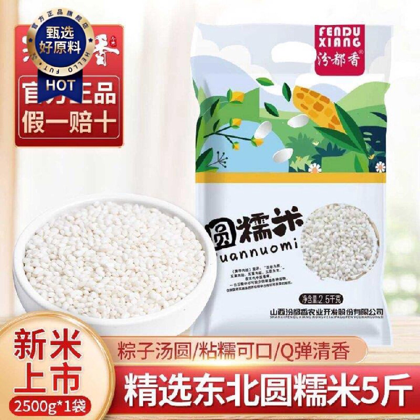汾都香农家5斤新糯米圆粒白江米包粽子糍粑糯大米汤圆酿酒杂