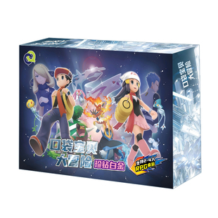 【第四代】珍钻白金宝贝口袋妖怪宠物小精灵宝可梦豪华版桌游棋