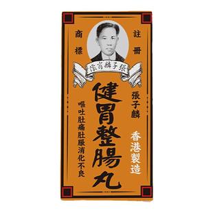 香港健胃整肠丸胃痛腹痛胃胀腹胀胃寒胃炎反胃胃酸肠胃不适养胃药