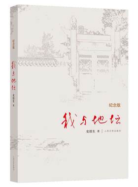 我与地坛(纪念版)史铁生散文集
