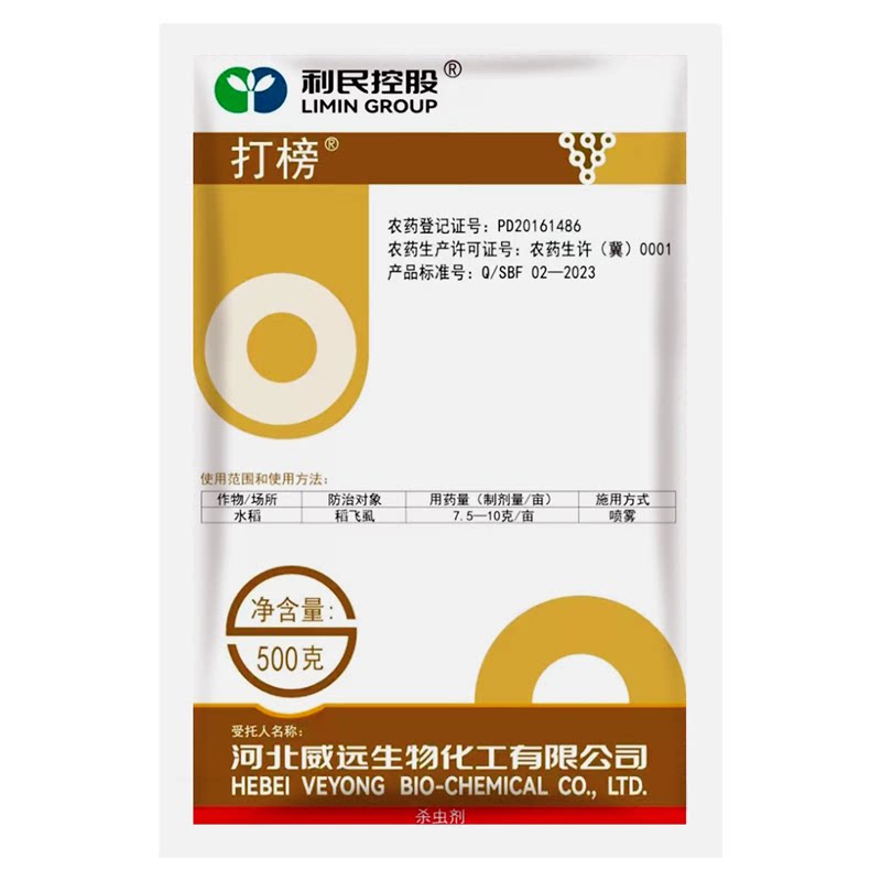 威远打榜80%烯啶吡蚜酮杀虫剂