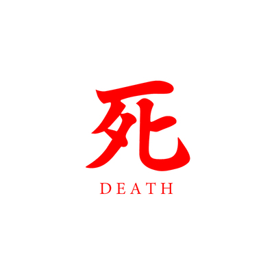 镂空车贴只狼影逝二度TLP宫崎
