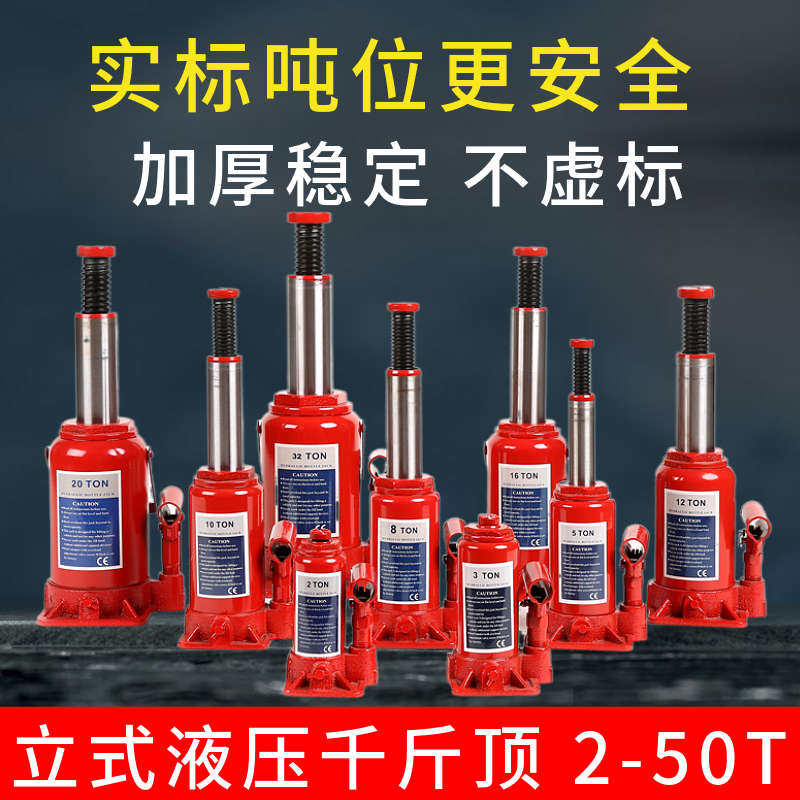 立式千斤顶 液压轿车2T3T5吨8吨 油压10吨12吨20吨32t50t 汽车顶
