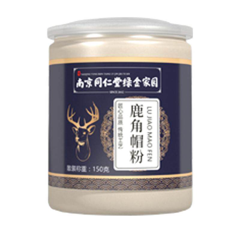 南京同仁堂鹿角帽粉150g大容量