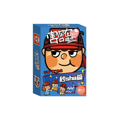 愚乐坊害你在心口难开不要做挑战