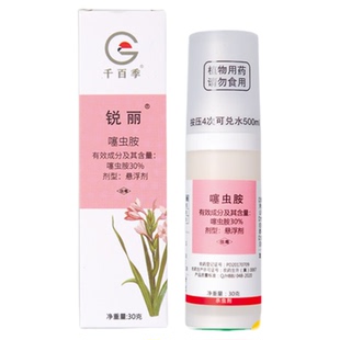 千百季锐丽噻虫胺兰花蚜虫月季白粉虱专用杀虫剂植物花卉家用花药