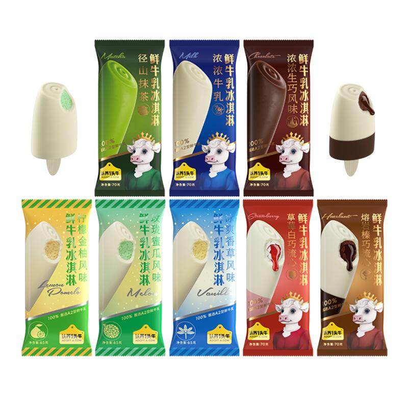 【百亿】认养一头牛鲜牛乳冰淇淋草莓香草生巧蜜瓜雪糕抹茶冰激凌