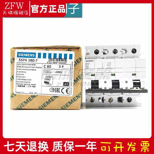 议价原装西门子 5SP43807 空气开关3PC80A小型断路器5SP4380-7