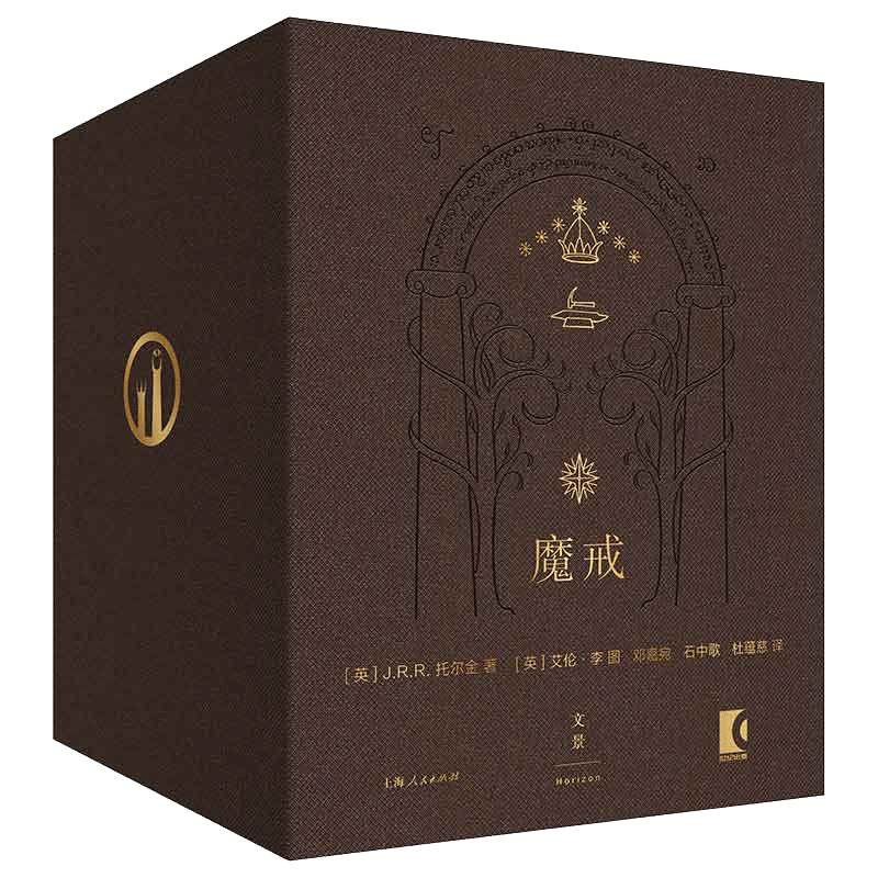 当当网【赠插画明信片×6】魔戒精装插图本共七卷 托尔金中文版 指环王电影原著小说 首收马扎布尔之书残片拉页刚铎详图魔戒三部曲