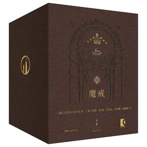 当当网【赠插画明信片×6】魔戒精装插图本共七卷 托尔金中文版 指环王电影原著小说 首收马扎布尔之书残片拉页刚铎详图魔戒三部曲
