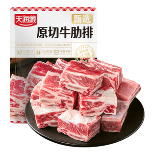 【4/5斤】天海藏原切带骨牛肋排切块炖煮阿根廷/乌拉圭进口新鲜