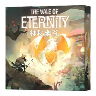神秘之谷永恒幽谷桌游卡牌The Vale of Eternity成人聚会桌面游戏