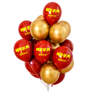 周年庆气球装饰活动氛围装饰品红色店庆节日公司店铺庆典场景布置