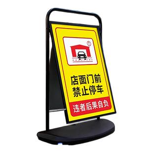 禁止停车注水防风海报架警示牌标识牌店面门前车库停车场指示牌消防通道户外落地展示架立式广告标示牌定制