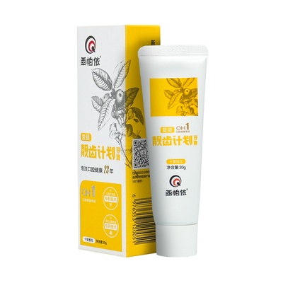 西帕依靓齿牙膏去黄亮白