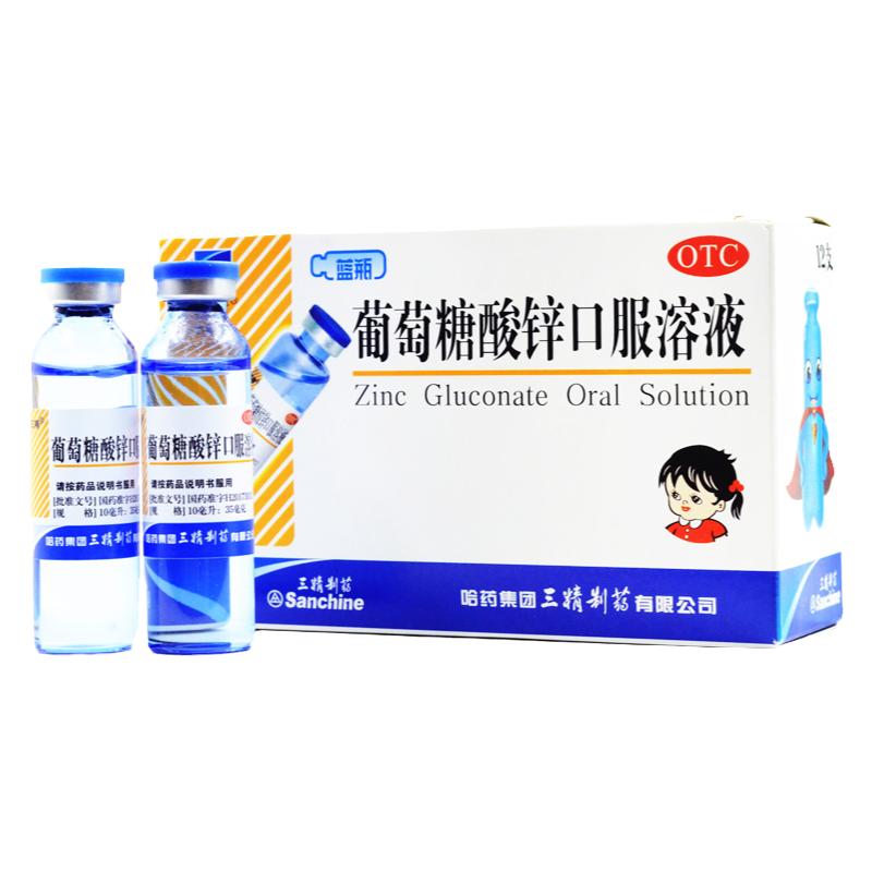 三精葡萄糖酸锌口服液成人儿童1-3岁哈药男女士青少年4-17岁
