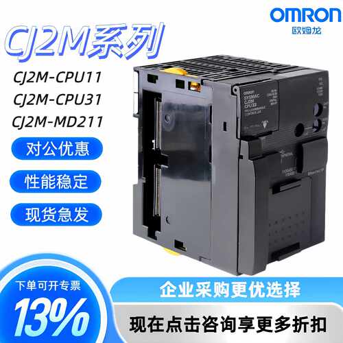 议价正品原装正品 CJ2M-MD211 CJ2M-CPU11/CPU12/CPU13/CPU14/CPU