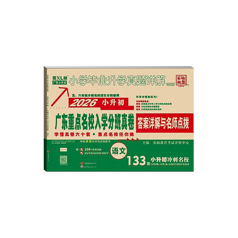 2026 新版广东十大重点名校小升初真题密卷 88 套 人教版语数英 百校联盟分班摸底入学招生详解 广深莞佛小学毕业升学冲刺必刷题