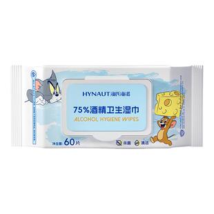 海氏海诺酒精消毒清洁湿巾75度医用棉片湿纸巾单独包装独立单片装