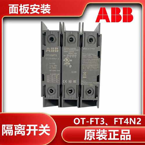 议价ABB隔离开关OT16FT3/OT25FT3/OT40FT3/OT63FT3/OT80FT3 25FT4