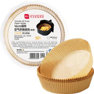 展艺空气炸锅专用纸盘垫食品级家用吸油纸托烘焙烧烤硅油纸锡纸碗