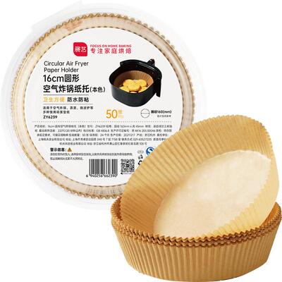 免洗专用空气炸锅纸托盘