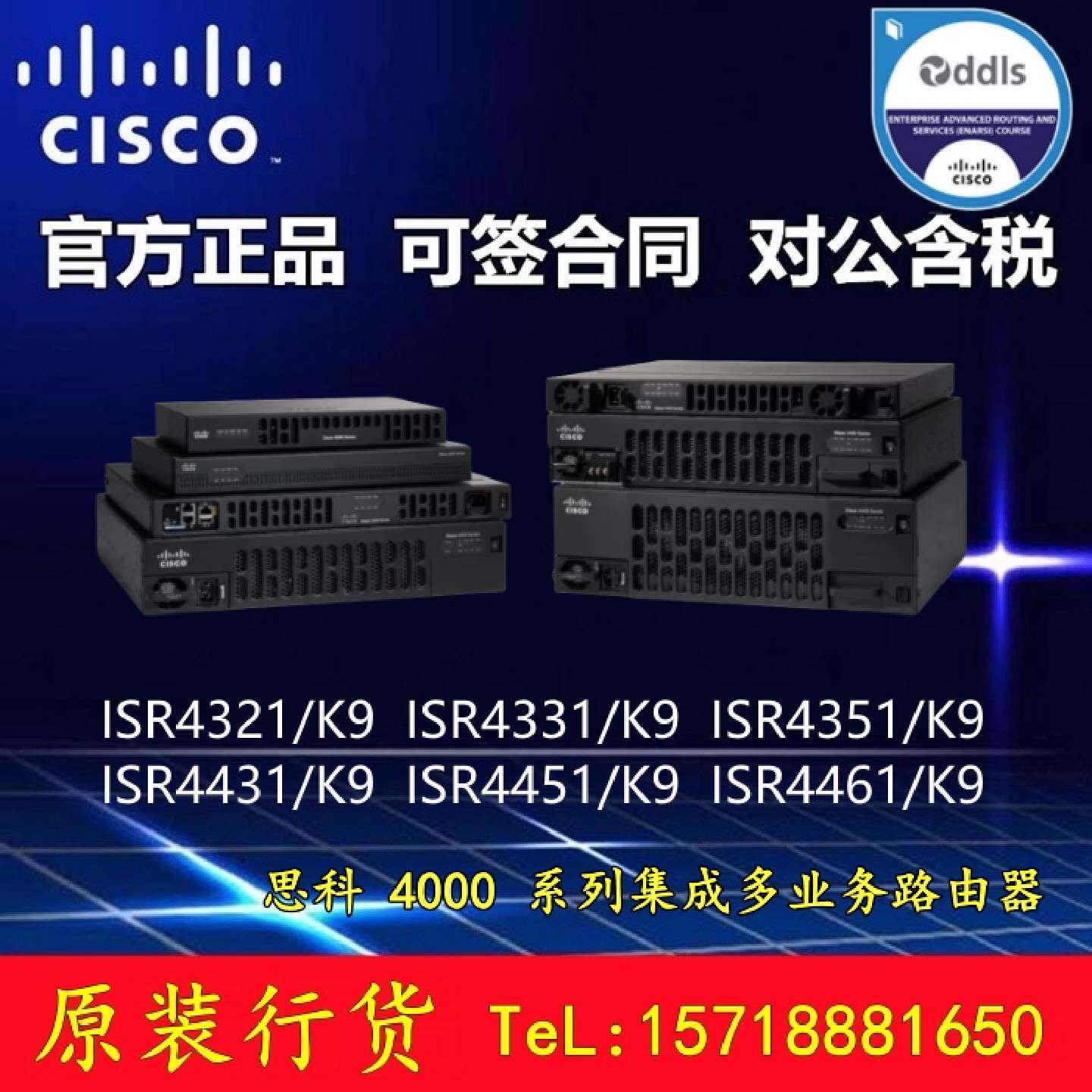 议价思科企业级路由器ISR4321/4331/4431/4351/4451/4461-SEC/AX/