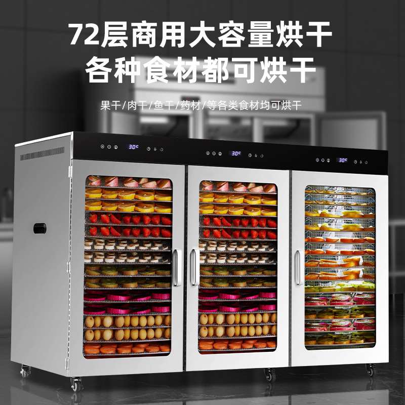 迪小尔烘干机食品商用零食家用果蔬风干水大型腊肉宠物机干果食物