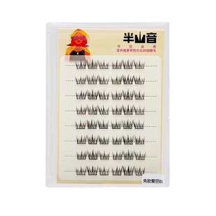 半山音爱丽丝假睫毛自然清透短款韩式氧气感单簇元气氛围仿真新手