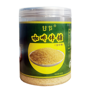 广西甘节咖啡糖咖啡调糖600克罐装原糖甘蔗糖咖啡伴侣食糖冲饮