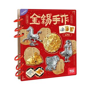 TOI图益金锡手作文物复刻非遗锡雕国潮diy玩具博物馆研学手作生日