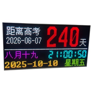 高考中考天数倒计时显示器教室电子初高中生2026励志日历提醒牌