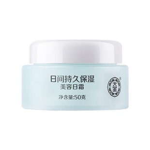 大宝美容日霜50g春夏女士护肤清爽保湿补水日用滋润不油腻面霜