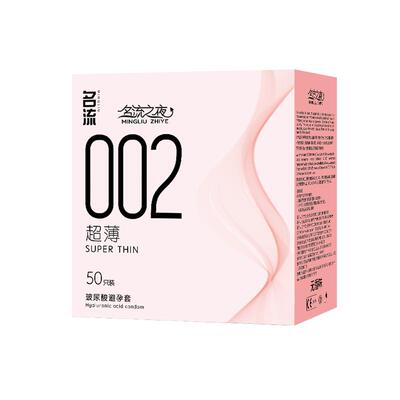 名流之夜002玻尿酸避孕套官方正品旗舰店超薄100只水多多安全套子