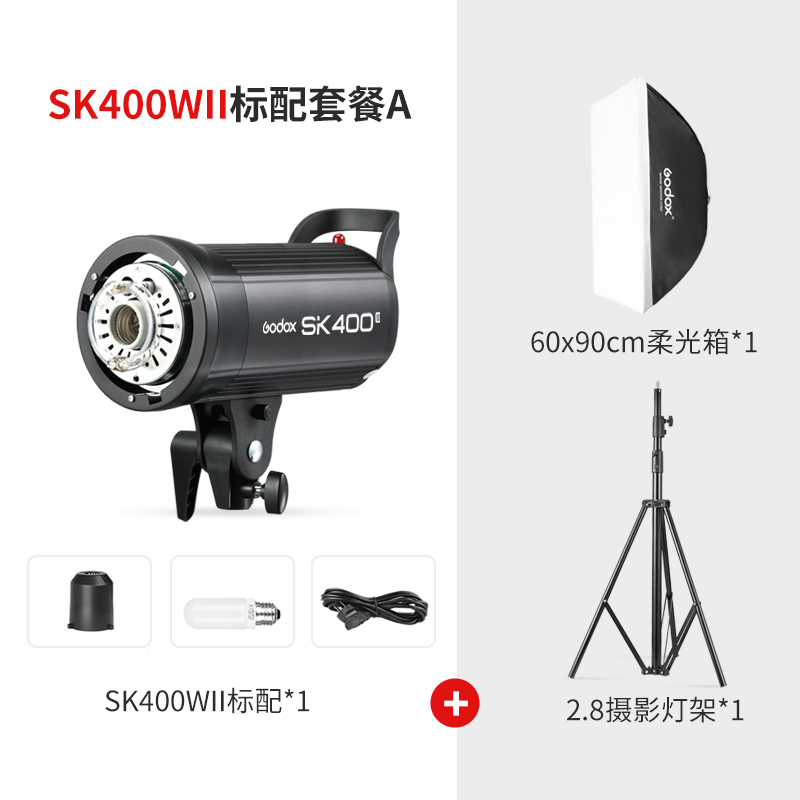 godox神牛摄影灯SKII400W二代影室闪光灯套装柔光箱摄影棚服装人