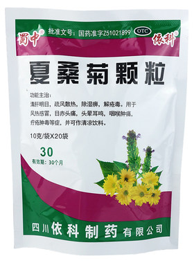 [蜀中]夏桑菊颗粒10g*20小袋/包风热感冒咽喉肿痛清凉头痛清肝明目